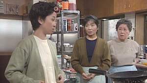 渡る世間は鬼ばかり（橋田壽賀子ドラマ） 第1シリーズ 第二十六回