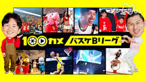 １００カメ　バスケＢリーグ　オールスターの舞台裏！