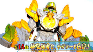 第14話 「神聖従者と、テガソード伝説！」