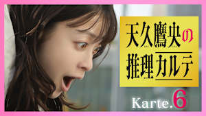 第6話 遺体が瞬間移動！？ナース殺人事件の謎