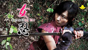 女忍 KUNOICHI