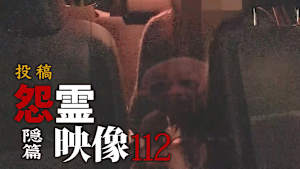 投稿 怨霊映像 隠篇