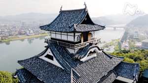 絶対行きたくなる！ニッポン不滅の名城　犬山城