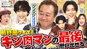 【漫画クイズ】「キン肉マン」の最終話覚えてる？…超有名マンガから出題！物語の最後のコマを予想せよ！