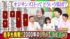 2000年のテレビ欄穴埋めQに井森・ザキヤマ