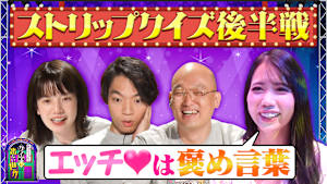 クイズに出ない「ストリップ劇場」後編