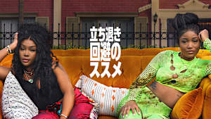 立ち退き回避のススメ