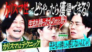 カリスマ性が出ない自分にひっかかる