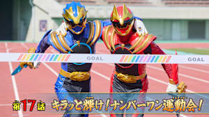 第17話 「キラッと輝け！ナンバーワン運動会！」