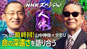 Ｎスペ　人体ＩＩＩ　第４集　果てしなき命の探求