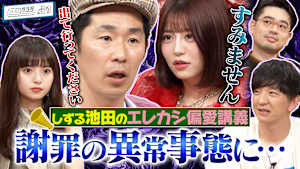 しずる池田のエレカシ偏愛講義で異常事態発生！