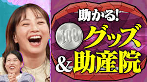 100円ショップの神育児グッズから産後を救う助産師さんまで…ママの「助かる」連発！未公開の育児短歌も特別公開！