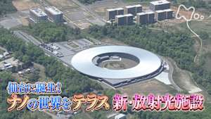 サイエンスＺＥＲＯ　仙台に誕生！　ナノの世界をテラス　新・放射光施設