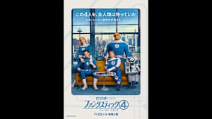 【無料】ファンタスティック4：ファースト・ステップ【予告編】