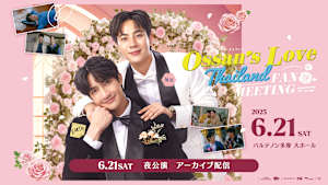 Ossan’s Love Thailand FAN MEETING supported by tv asahi