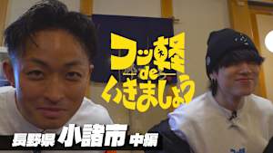 ＃31 小諸市 中編