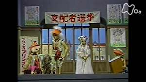 プリンプリン物語　アクタ共和国編　危機一髪！ベベルとマノン（１）＜第１２１回＞