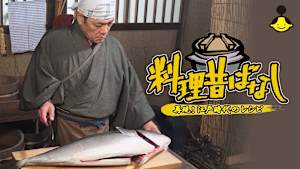料理昔ばなし ～再現！江戸時代のレシピ～