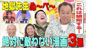 マンガに出てくる熱血＆最強“教師”を語り尽くす＆人気漫画「地獄先生ぬ～べ～」の作者が本気で“嫉妬した漫画”を大暴露！