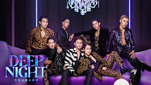 Deep Night -今夜は僕らだけ-