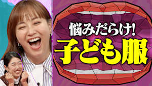 子ども服の悩み～夏編～ 子どものおませな服装など 帽子の被らせ術や 子ども服の悩み克服便利アイテムが登場！
