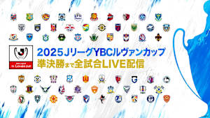 ２０２５ＪリーグYBCルヴァンカップ　1stラウンド2回戦　秋田×東京V