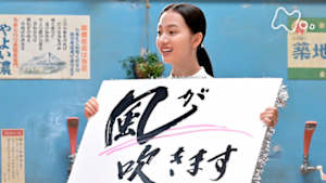 おかえりモネ　　（６５）風を切って進め