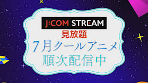 25年夏アニメ！おすすめ新作の予告編をイッキ見！