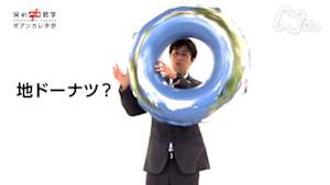 笑わない数学　ポアンカレ予想