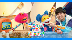 ニャンちゅう！宇宙！放送チュー！
