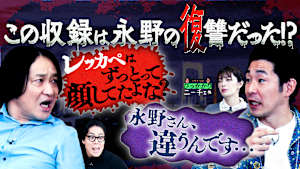 永野がKAZMAにひっかかること