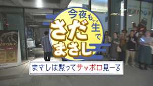 今夜も生でさだまさし