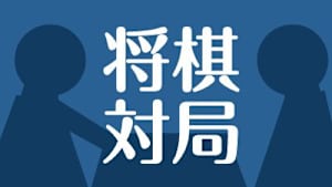 将棋）［生］ALSOK杯 第75期 王将戦 二次予選