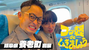 【見逃し】フッ軽 de いきましょう ＃34