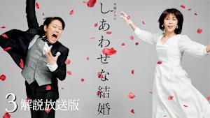 ［解説放送］3話 殺人の記憶