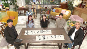 わたしの日々が、言葉になるまで