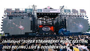 chilldspot「SUPER STRAWBERRY MUSIC FESTIVAL 2025 BEIJING」LIVE ＆ DOCUMENTARY