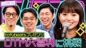 DTM大喜利で恥ずかしいシチュエーションを乗り切れ！