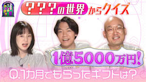 クイズに出ない「ライバー」