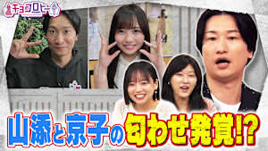 相席スタート山添のピンチを解決！！