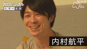 プロフェッショナル　内村航平、王者の決断