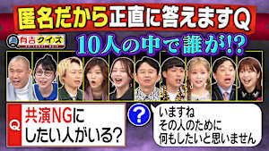 匿名だから答えるQ「共演NGにしたい人がいる？」