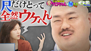 クロちゃんの知られざる一面が明らかに！！「クロちゃんを知ろう」