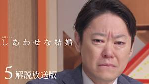 ［解説放送］5話 第一部完！愛妻が隠していた真犯人