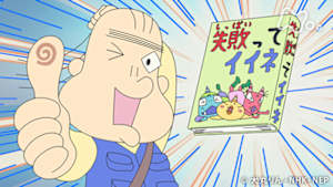 アニメ　おじゃる丸　失敗は世界を救う？