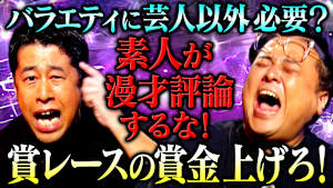 【王者の激昂】お笑い養成所生の本音に井口＆久保田に怒号の鉄槌！「お前らが言うことじゃない！」怒りすぎ？井口、まさかの退場宣告！？