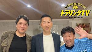トラリンクTV