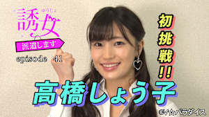 【追/見】誘女、派遣します episode41