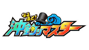 【追/見】なるほど！沖釣りマスター 39