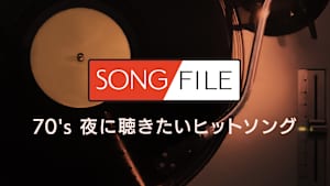 【見逃し】SONG FILE＃53